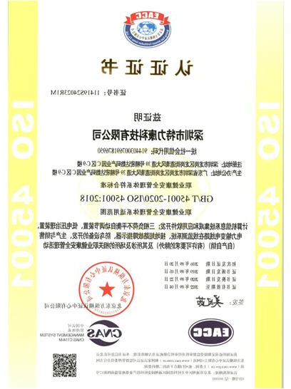 ISO9001职业健康认证